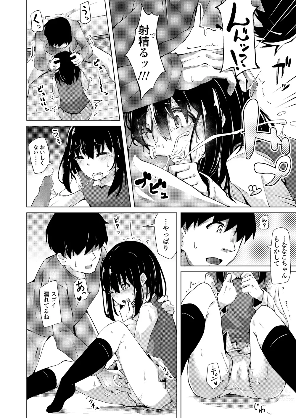 Page 10 of manga Ama Kuchibiru