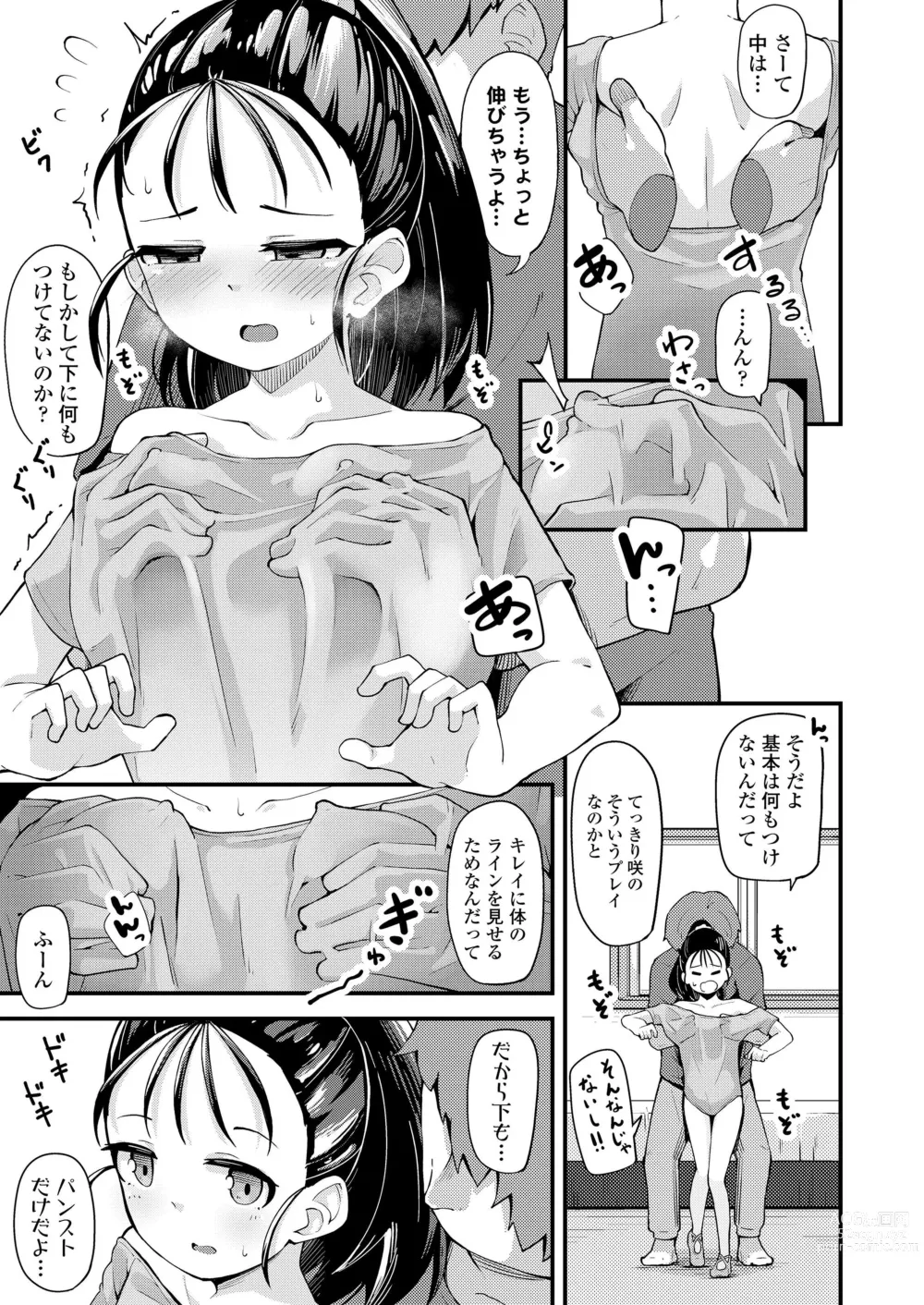 Page 5 of manga Ani to Odoru