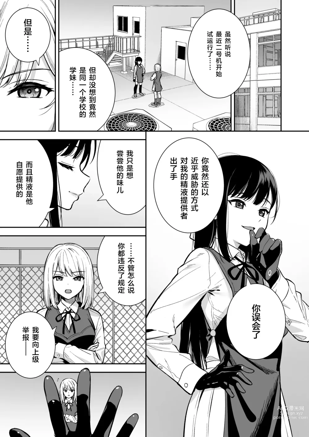 Page 4 of doujinshi Kanojo wa Boku no Taieki de Ugoiteiru Phase. 04