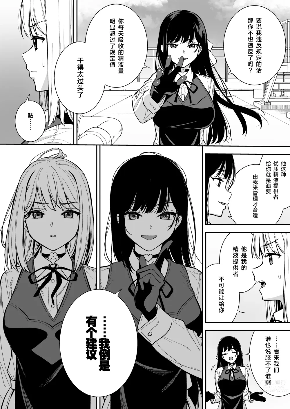 Page 5 of doujinshi Kanojo wa Boku no Taieki de Ugoiteiru Phase. 04