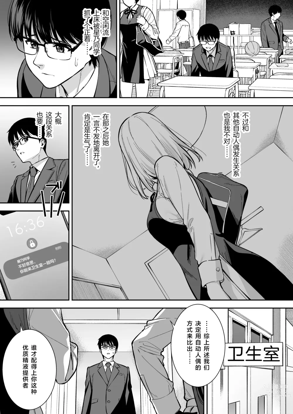 Page 6 of doujinshi Kanojo wa Boku no Taieki de Ugoiteiru Phase. 04