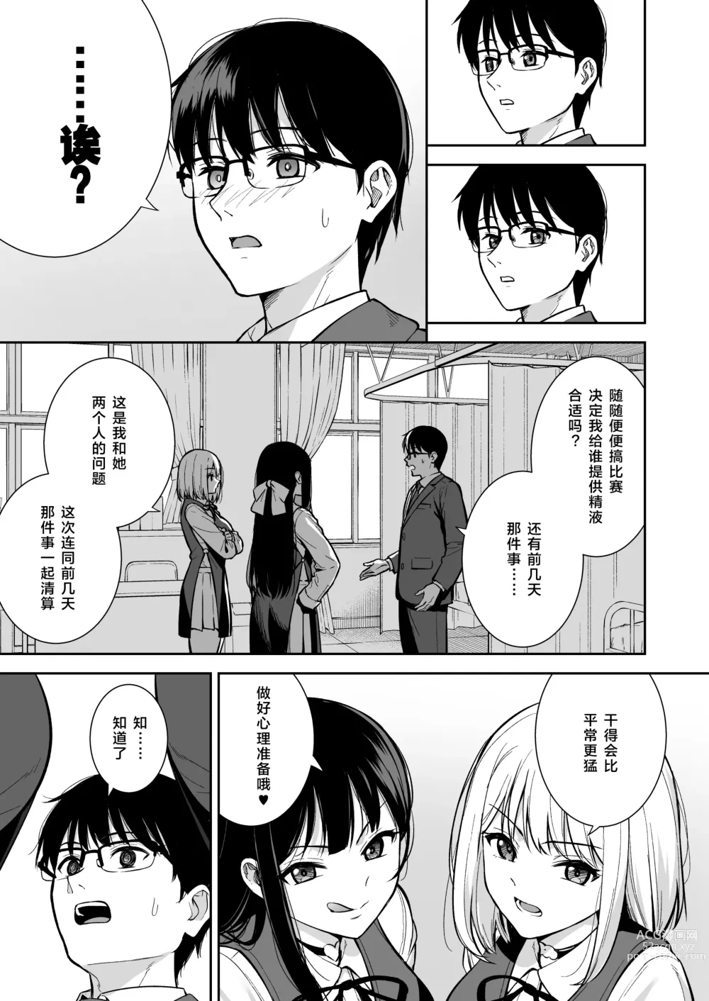 Page 8 of doujinshi Kanojo wa Boku no Taieki de Ugoiteiru Phase. 04