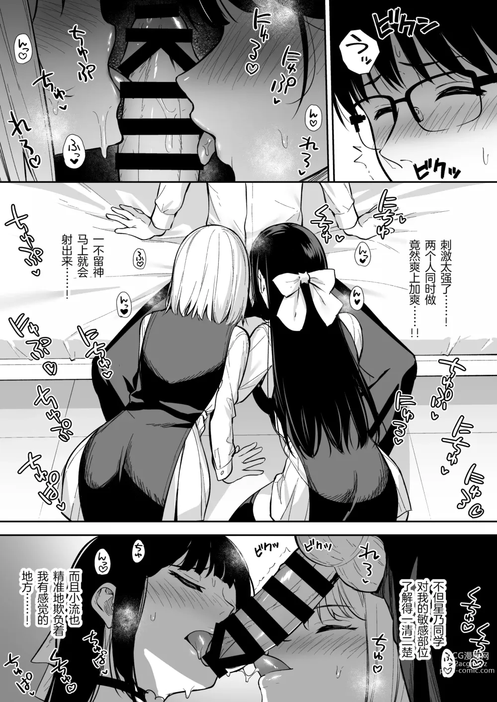 Page 10 of doujinshi Kanojo wa Boku no Taieki de Ugoiteiru Phase. 04