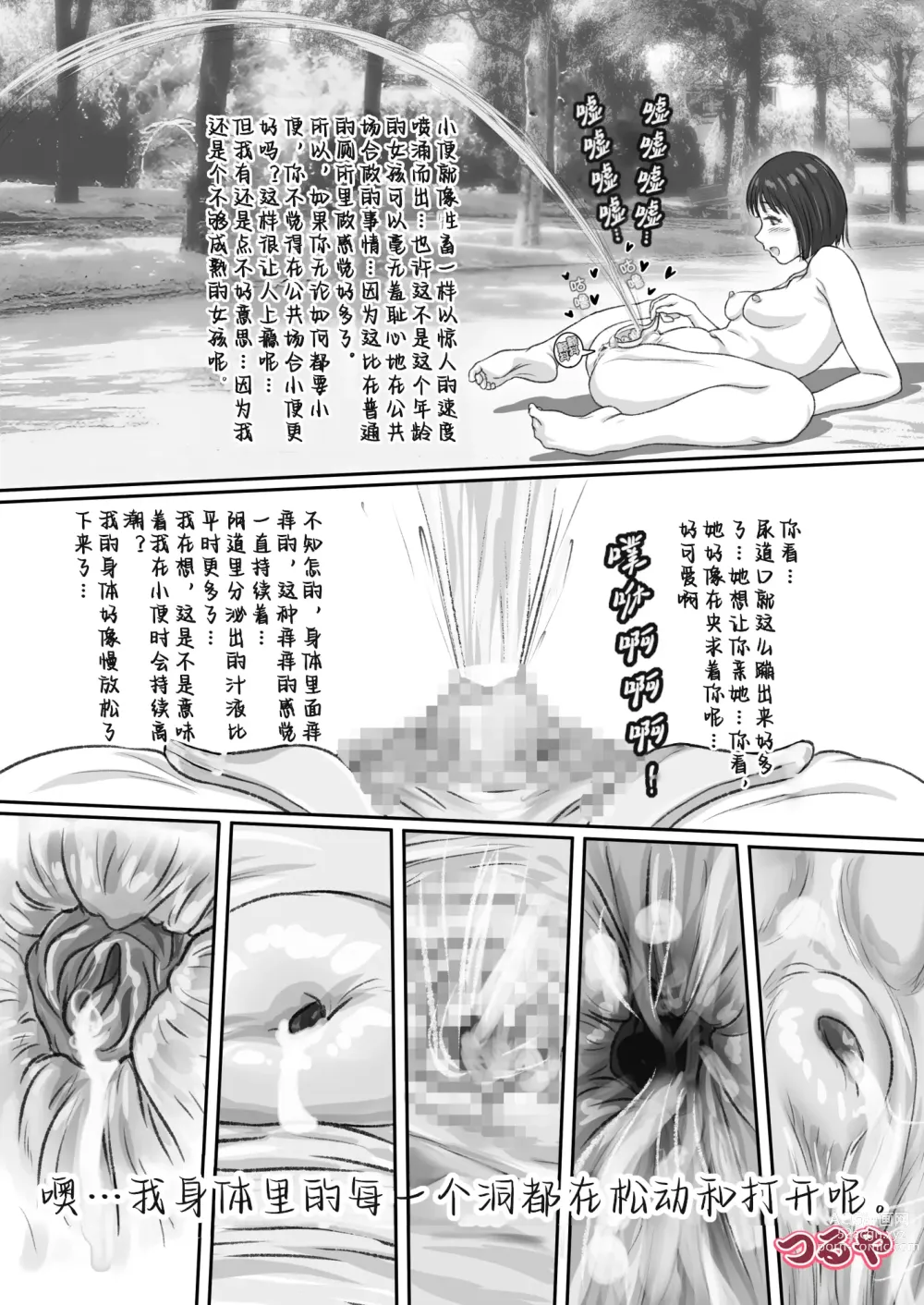 Page 15 of doujinshi Boukou Mantan Joutai de Ana o Cusco de Hirogete Oshikko Suru Toko Misete Agetetara..