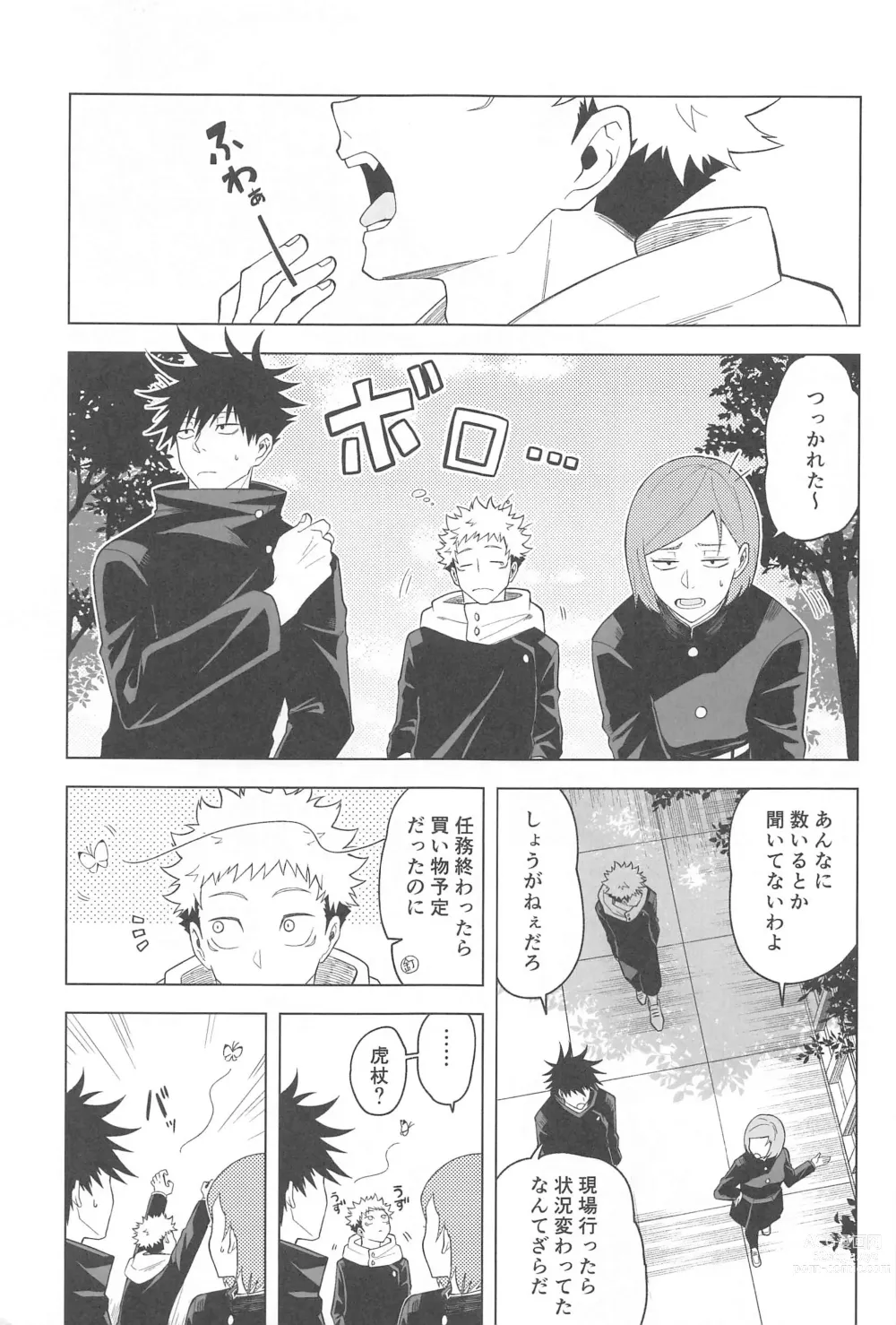 Page 3 of doujinshi KEMOMIMISHIPPO