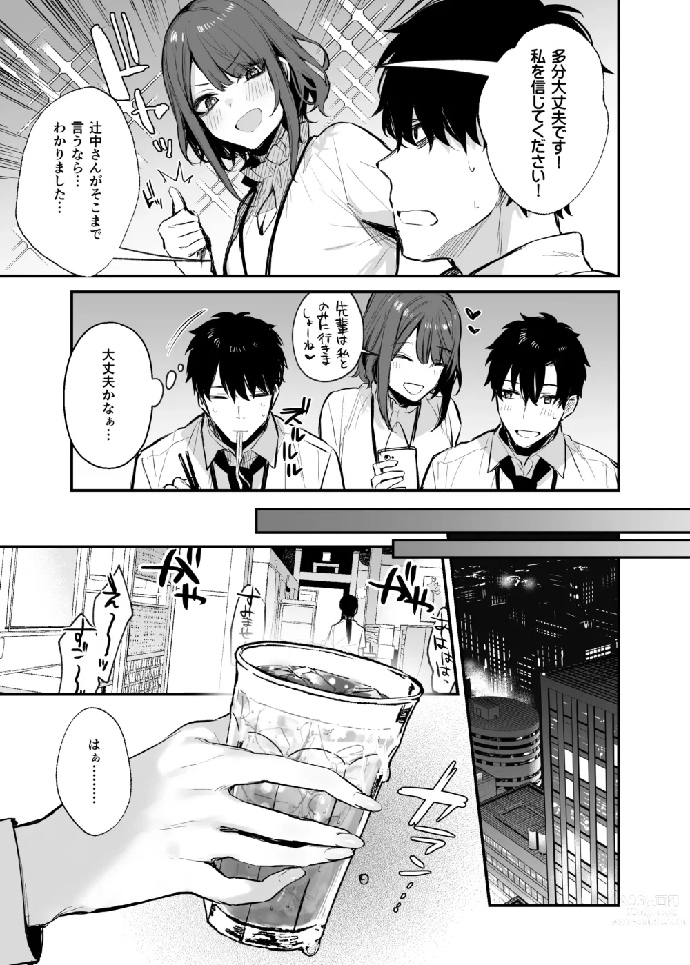 Page 15 of doujinshi - Until the drunken junior becomes obedient