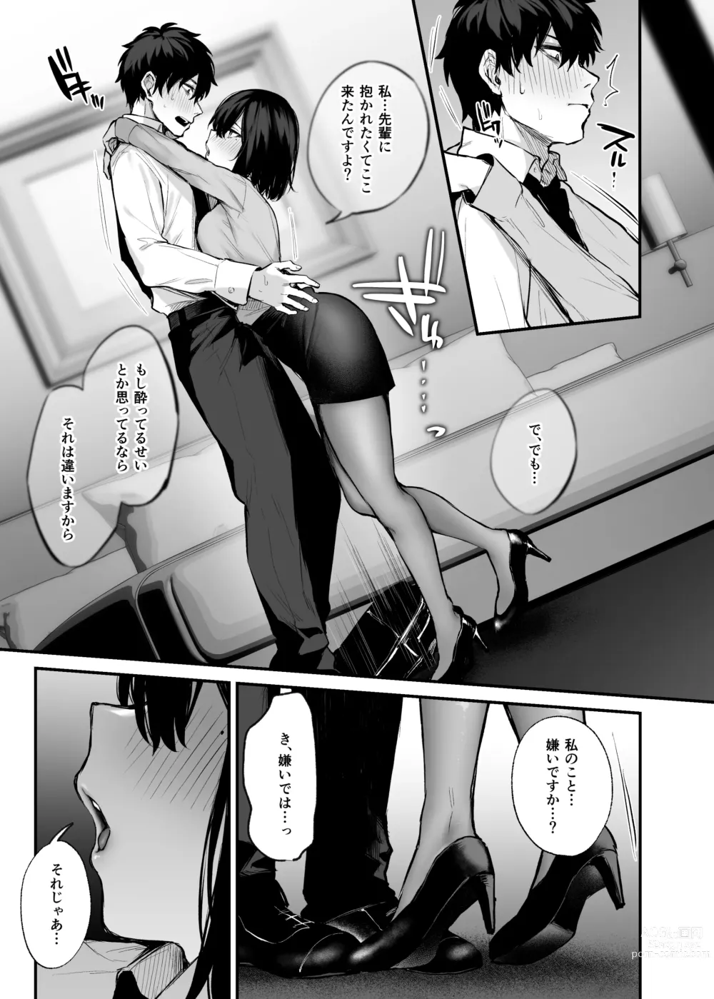 Page 27 of doujinshi - Until the drunken junior becomes obedient