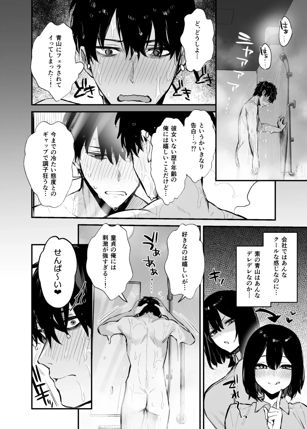 Page 34 of doujinshi - Until the drunken junior becomes obedient