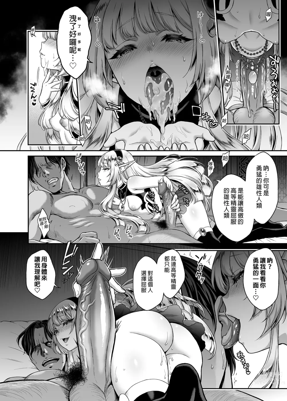 Page 18 of doujinshi Yuukyuu no Shou Elf 1-3 (decensored)