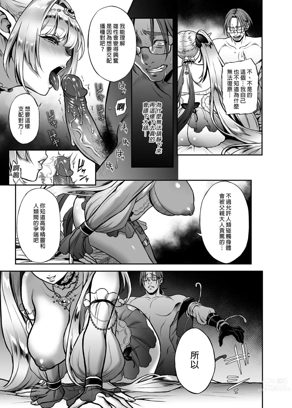 Page 93 of doujinshi Yuukyuu no Shou Elf 1-3 (decensored)