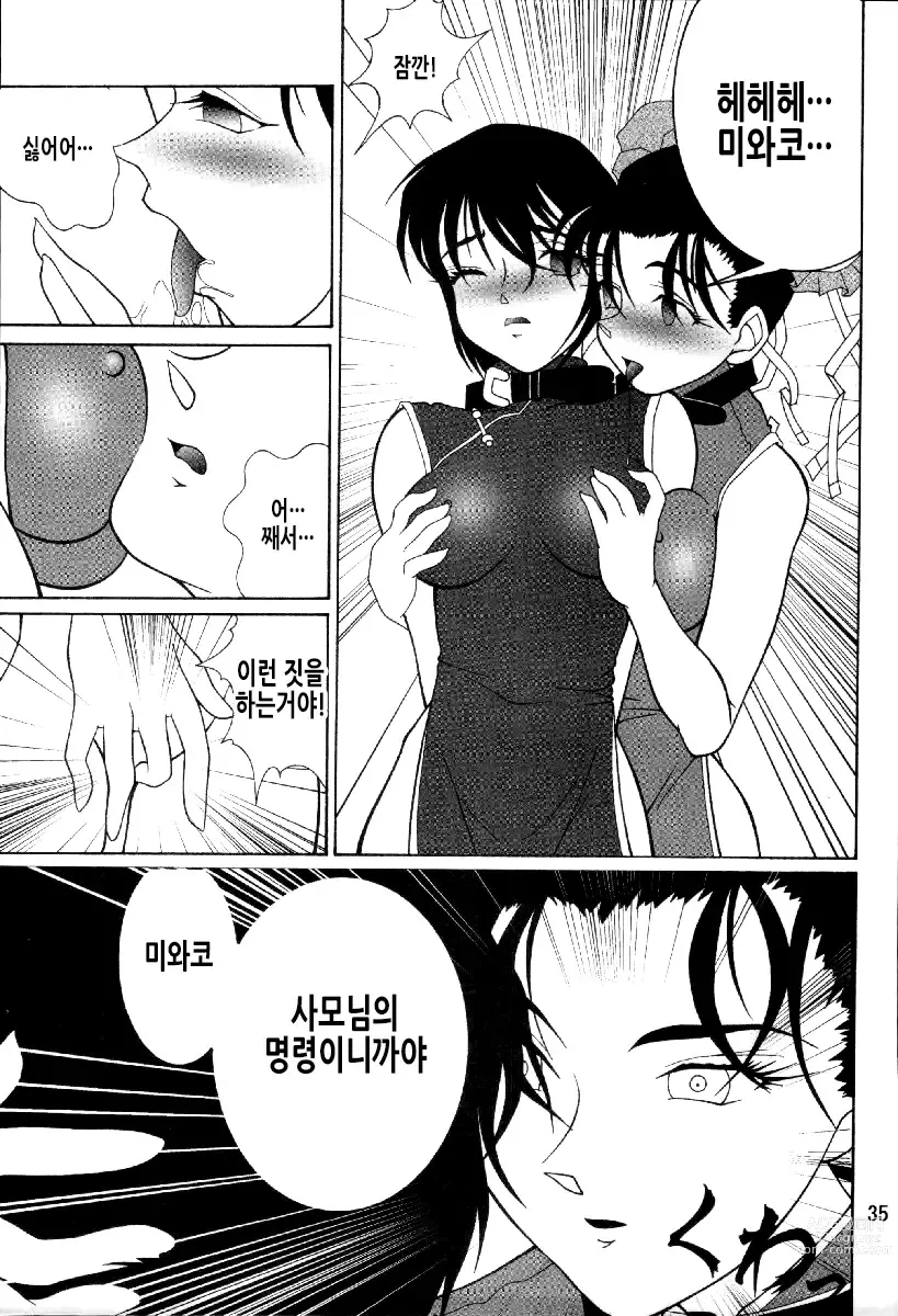 Page 8 of doujinshi Toraware China!