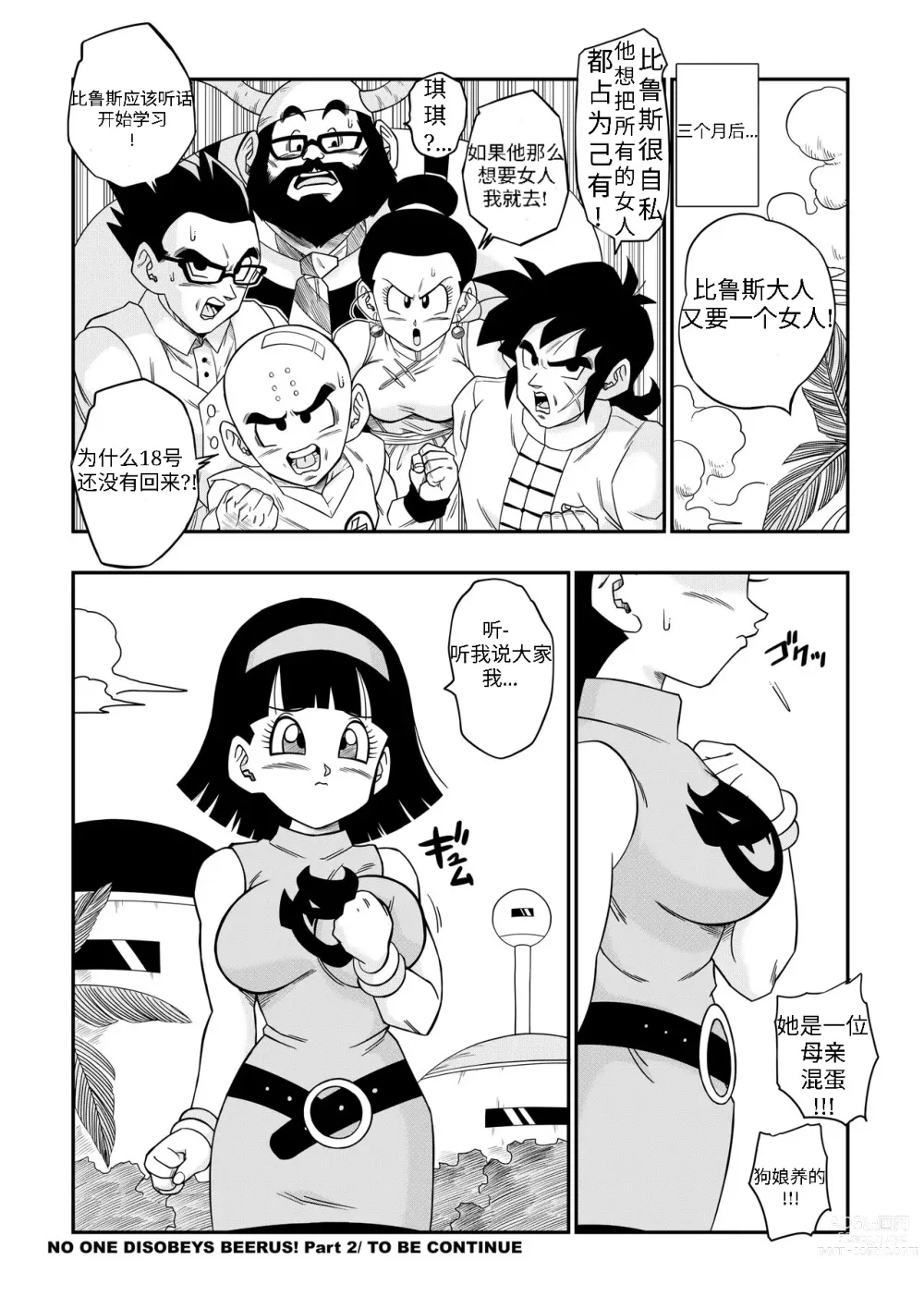 Page 29 of doujinshi 没人能违抗比鲁斯