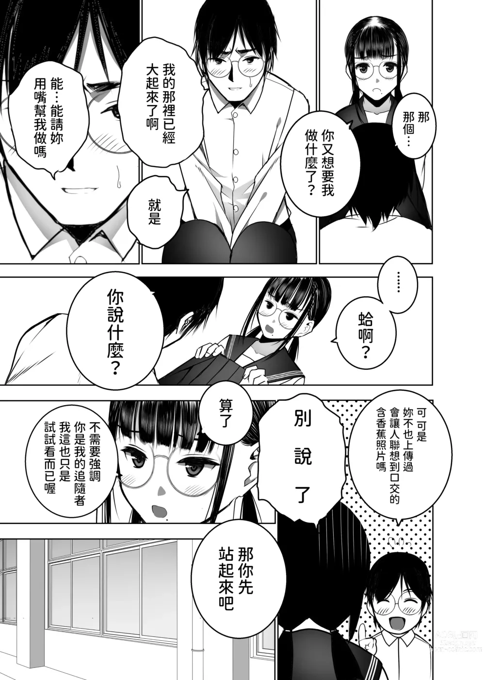 Page 12 of doujinshi Doukyuusei no Uraaka o Mitsuketa no Torihiki ni Eichi na Koto o Shite Morau Hanashi