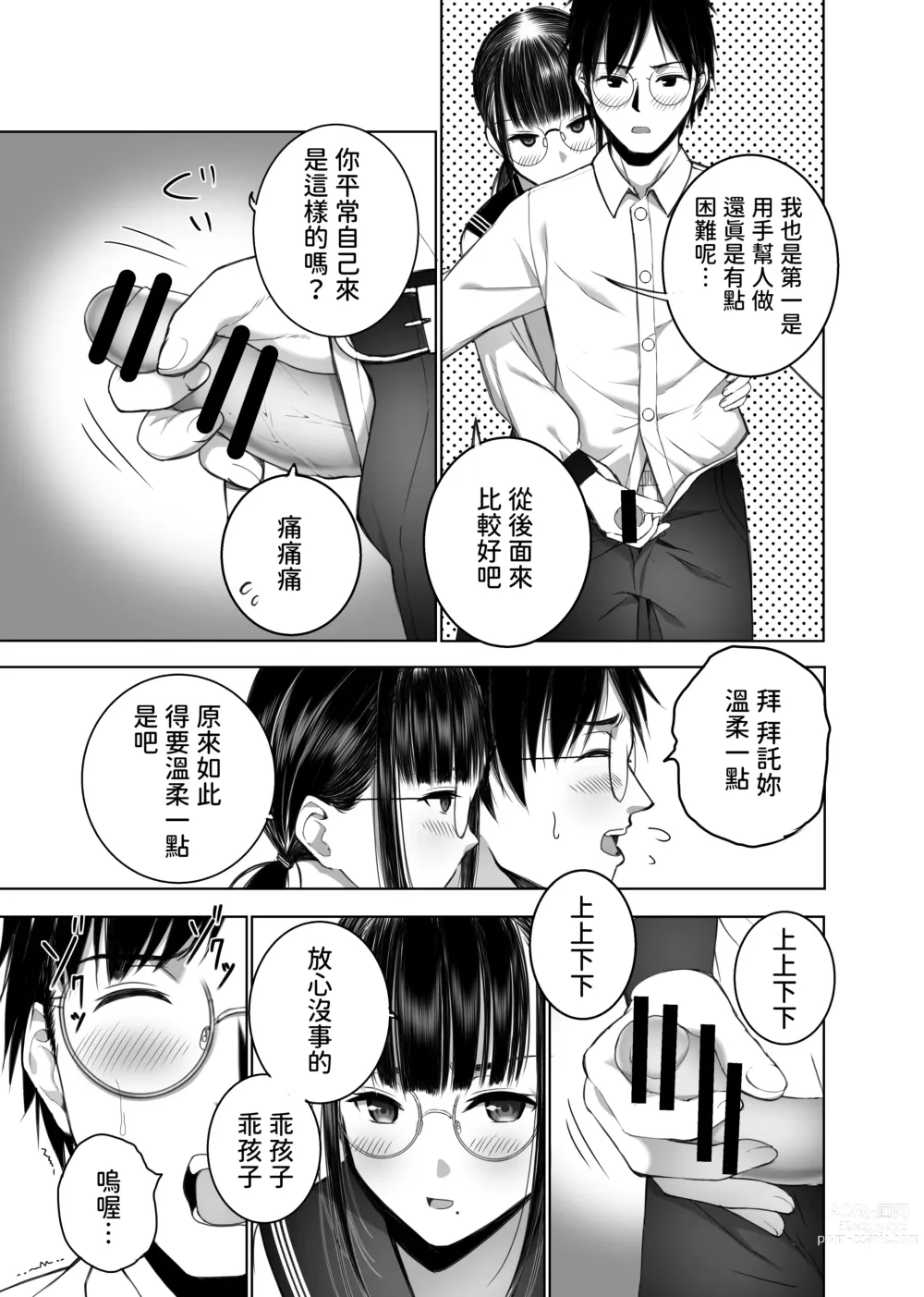 Page 20 of doujinshi Doukyuusei no Uraaka o Mitsuketa no Torihiki ni Eichi na Koto o Shite Morau Hanashi