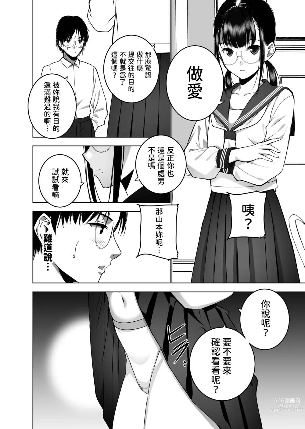 Page 25 of doujinshi Doukyuusei no Uraaka o Mitsuketa no Torihiki ni Eichi na Koto o Shite Morau Hanashi