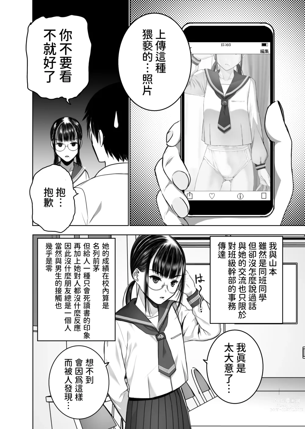 Page 5 of doujinshi Doukyuusei no Uraaka o Mitsuketa no Torihiki ni Eichi na Koto o Shite Morau Hanashi