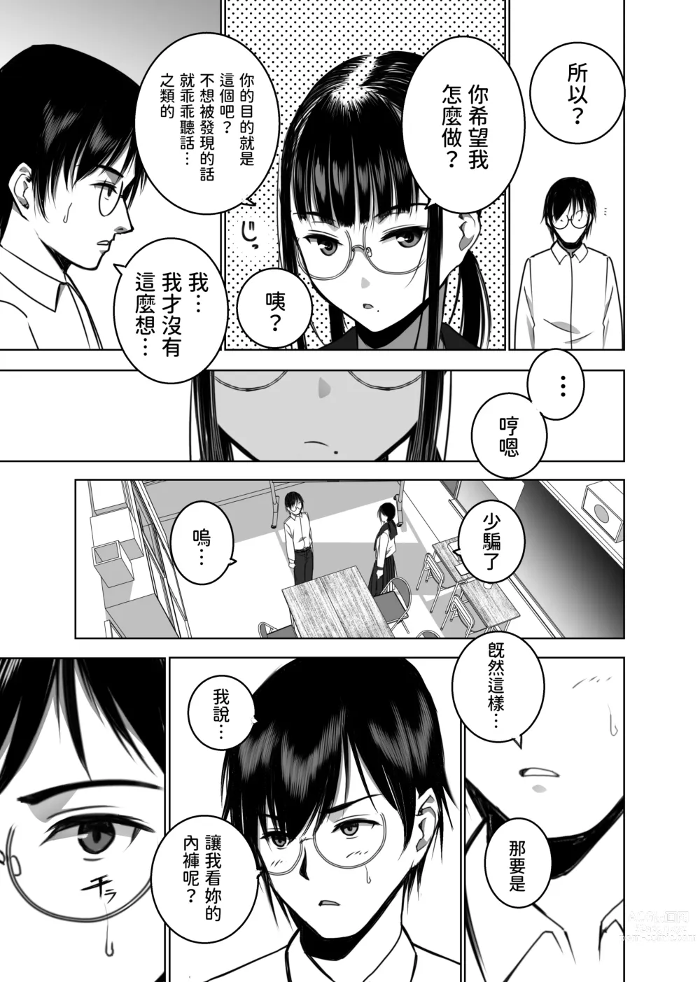 Page 6 of doujinshi Doukyuusei no Uraaka o Mitsuketa no Torihiki ni Eichi na Koto o Shite Morau Hanashi