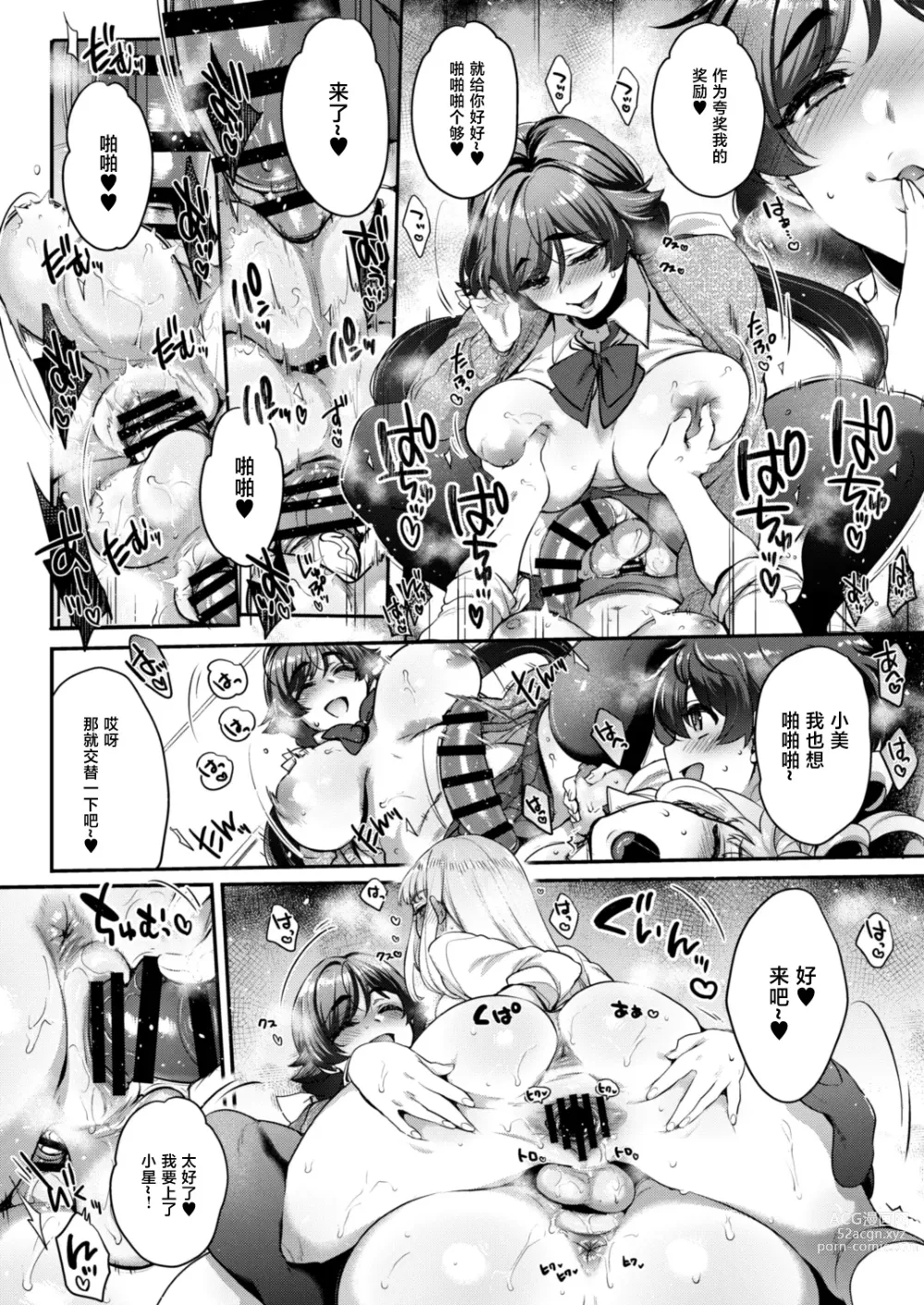 Page 13 of doujinshi Shiritsu Futanari Gakuen 2-nen F-gumi Nakayoshi Tomodachinpo