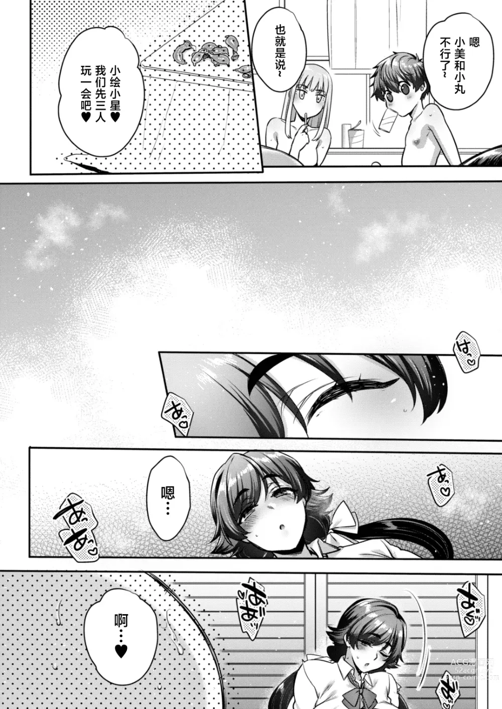 Page 41 of doujinshi Shiritsu Futanari Gakuen 2-nen F-gumi Nakayoshi Tomodachinpo