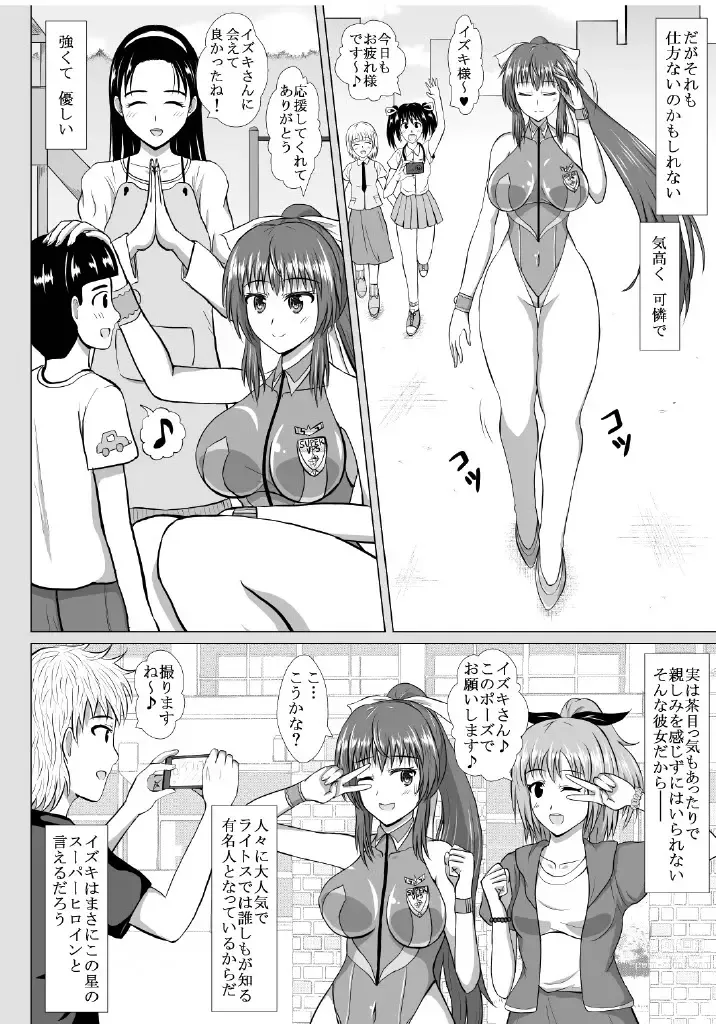 Page 7 of doujinshi Minna ni Shitawareru Heroine ga Buzama Daihaiboku! Dohentai Baka Onna ni Ochi, Ikihajisarashite Jinsei Shuuryou ~Zenpen~