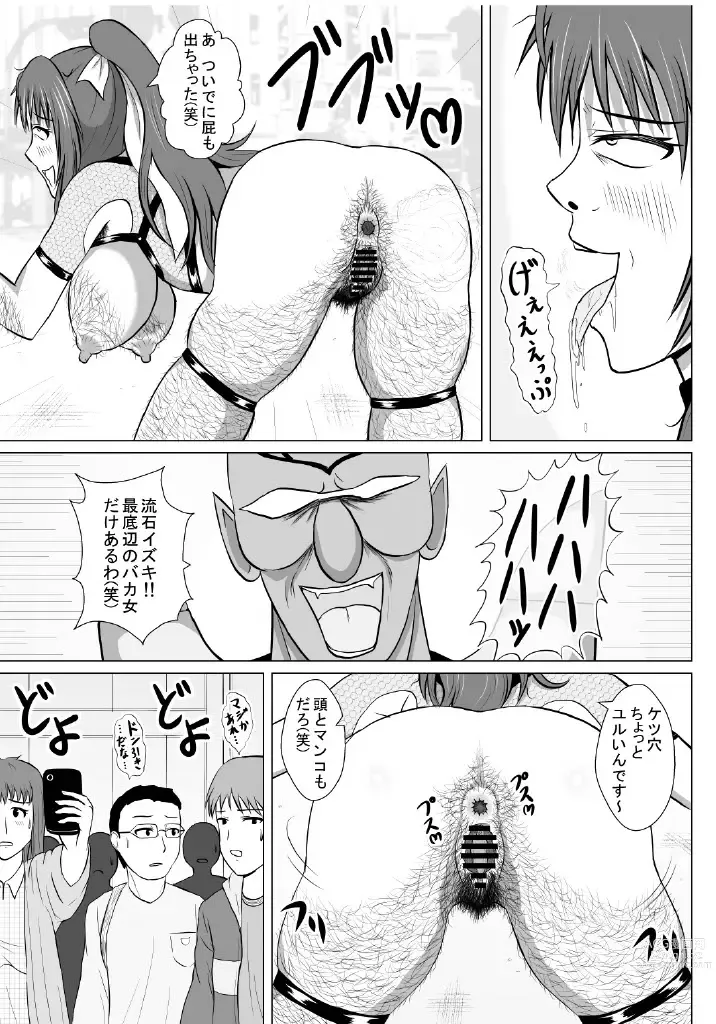 Page 14 of doujinshi Minna ni Shitawareru Heroine ga Buzama Daihaiboku! Dohentai Baka Onna ni Ochi, Ikihajisarashite Jinsei Shuuryou ~Kouhen~