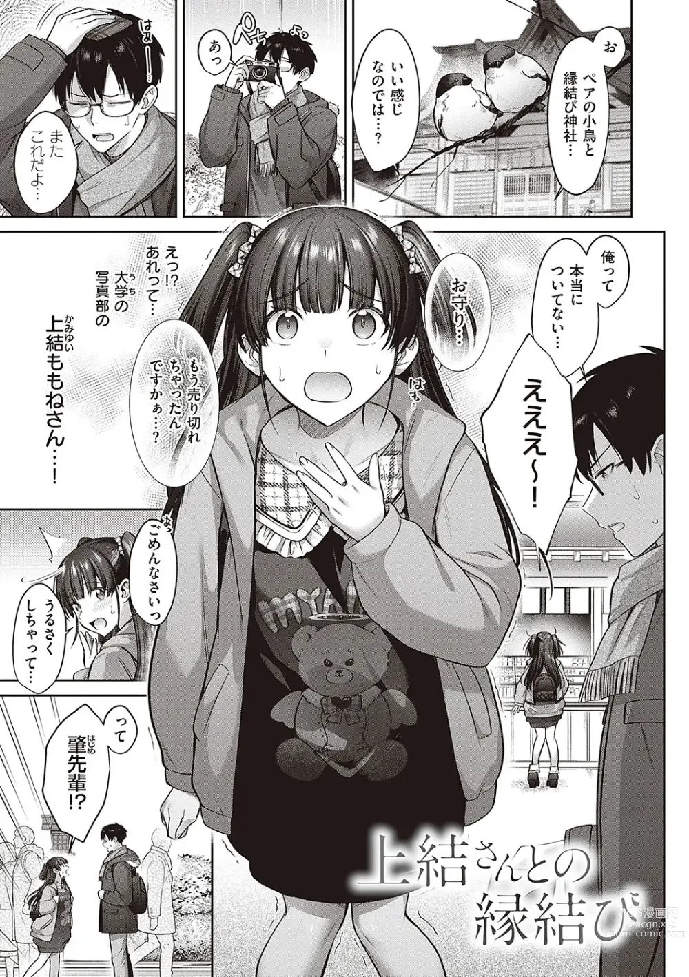 Page 114 of manga Tsubomi Zakari +  Digital Tokusouban  Gentai Tokuten  Character Settei Shuu & Raugh Shuu