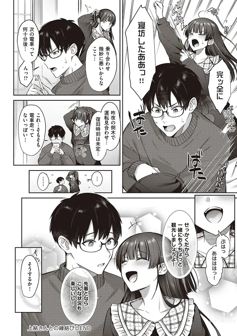 Page 143 of manga Tsubomi Zakari +  Digital Tokusouban  Gentai Tokuten  Character Settei Shuu & Raugh Shuu