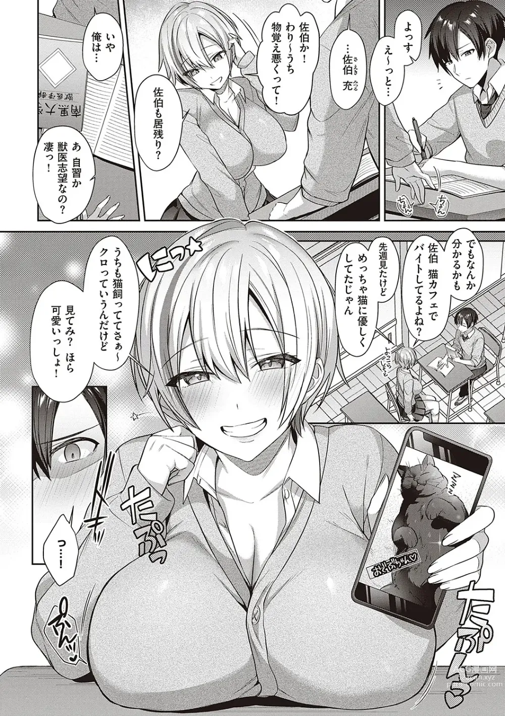 Page 175 of manga Tsubomi Zakari +  Digital Tokusouban  Gentai Tokuten  Character Settei Shuu & Raugh Shuu