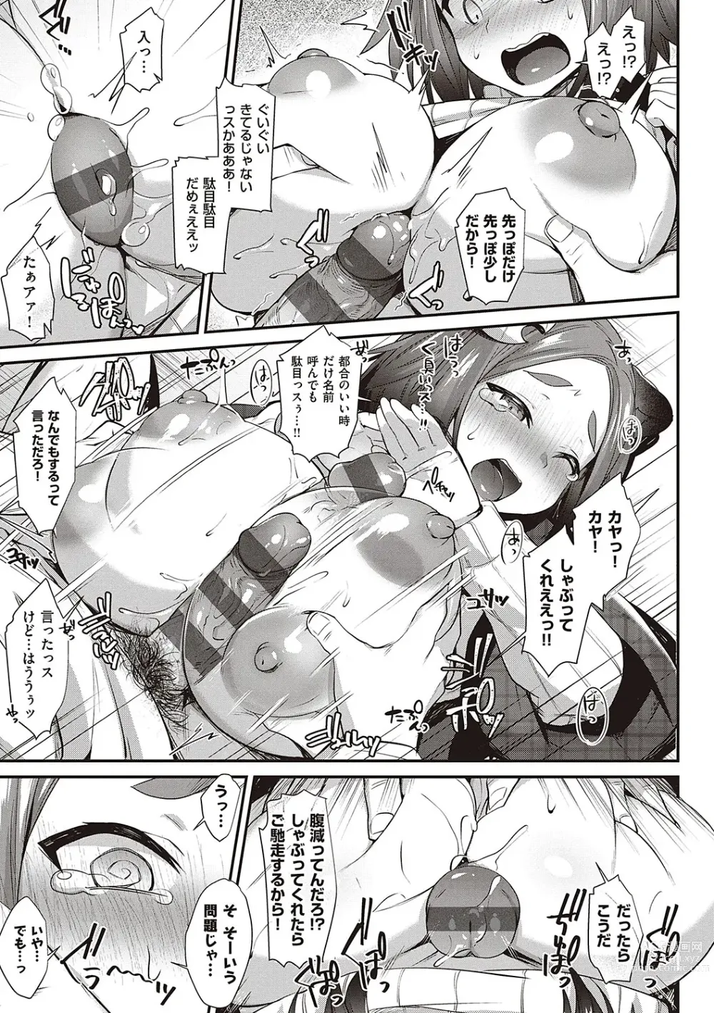 Page 204 of manga Tsubomi Zakari +  Digital Tokusouban  Gentai Tokuten  Character Settei Shuu & Raugh Shuu