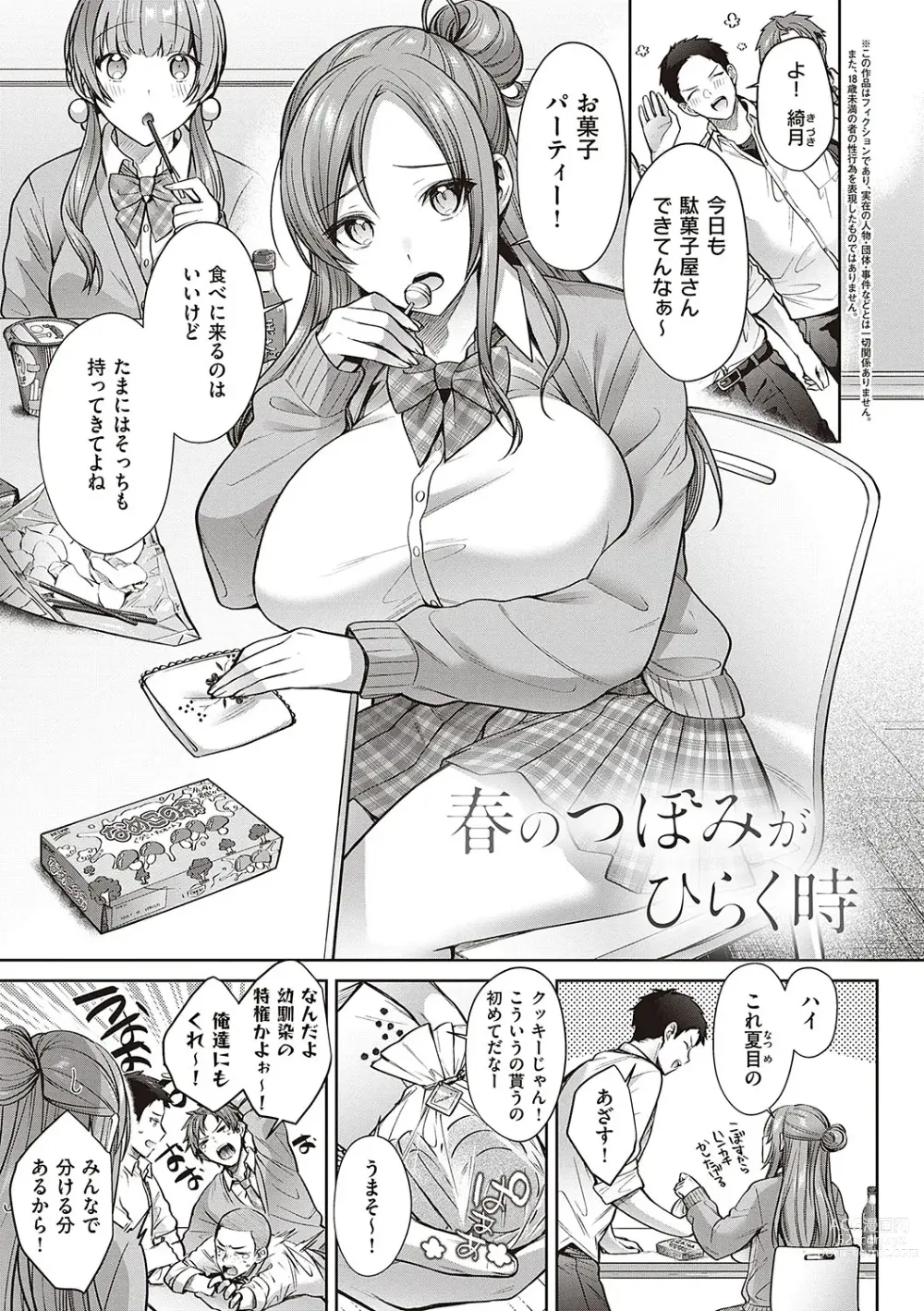 Page 86 of manga Tsubomi Zakari +  Digital Tokusouban  Gentai Tokuten  Character Settei Shuu & Raugh Shuu