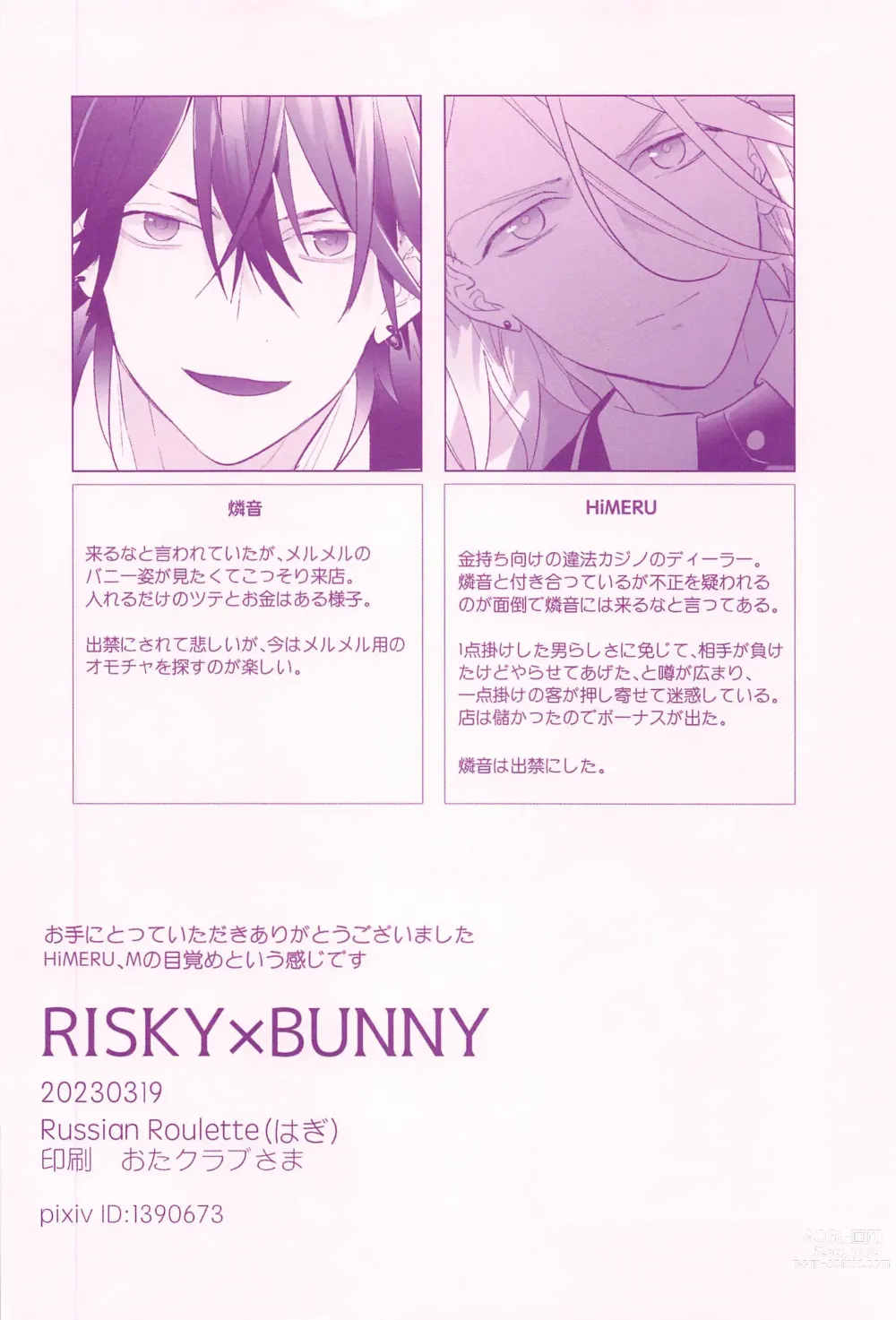 Page 25 of doujinshi RISKY x BUNNY