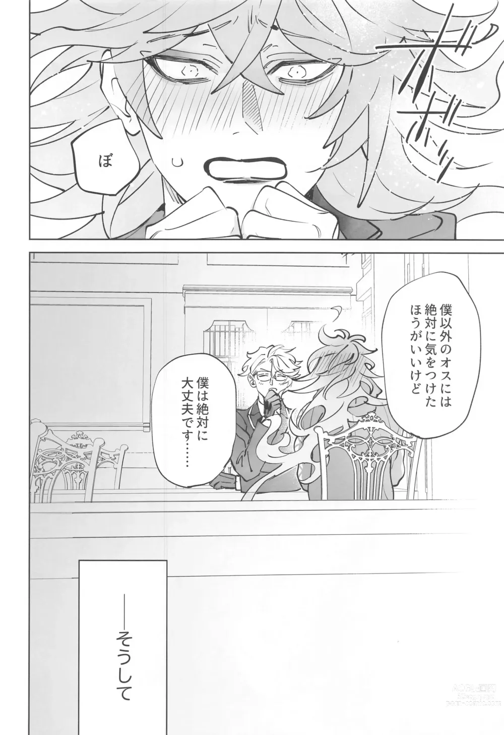 Page 17 of doujinshi Azul-kun wa Riku no Osu o Namesugite Iru.