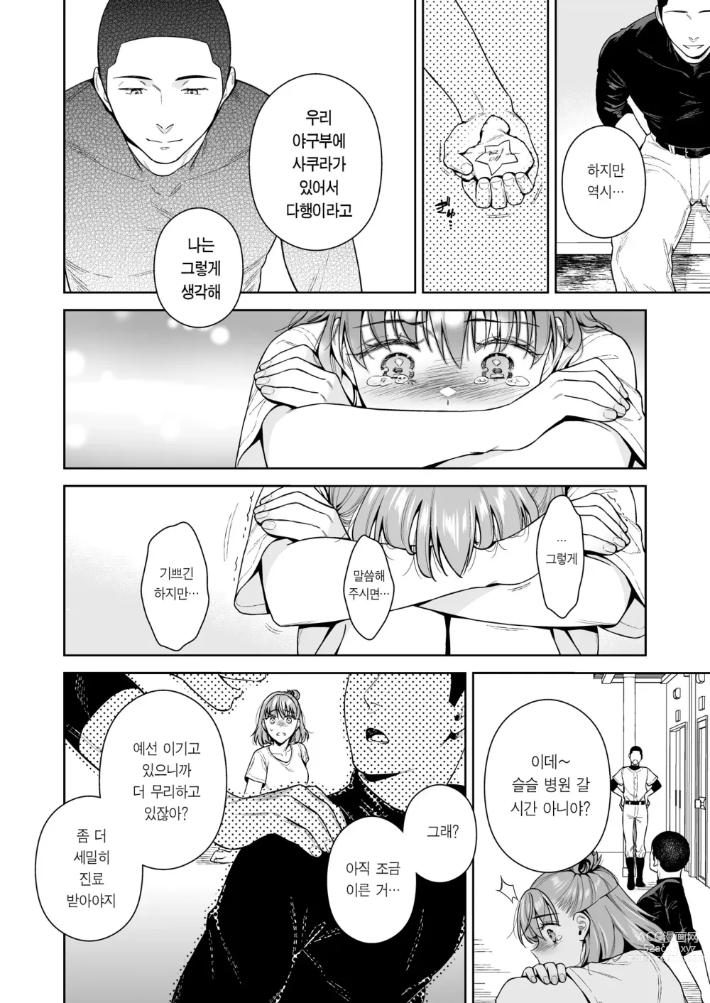 Page 35 of doujinshi TRADE OFF 2 -모두의 욕망과 너의 바람-