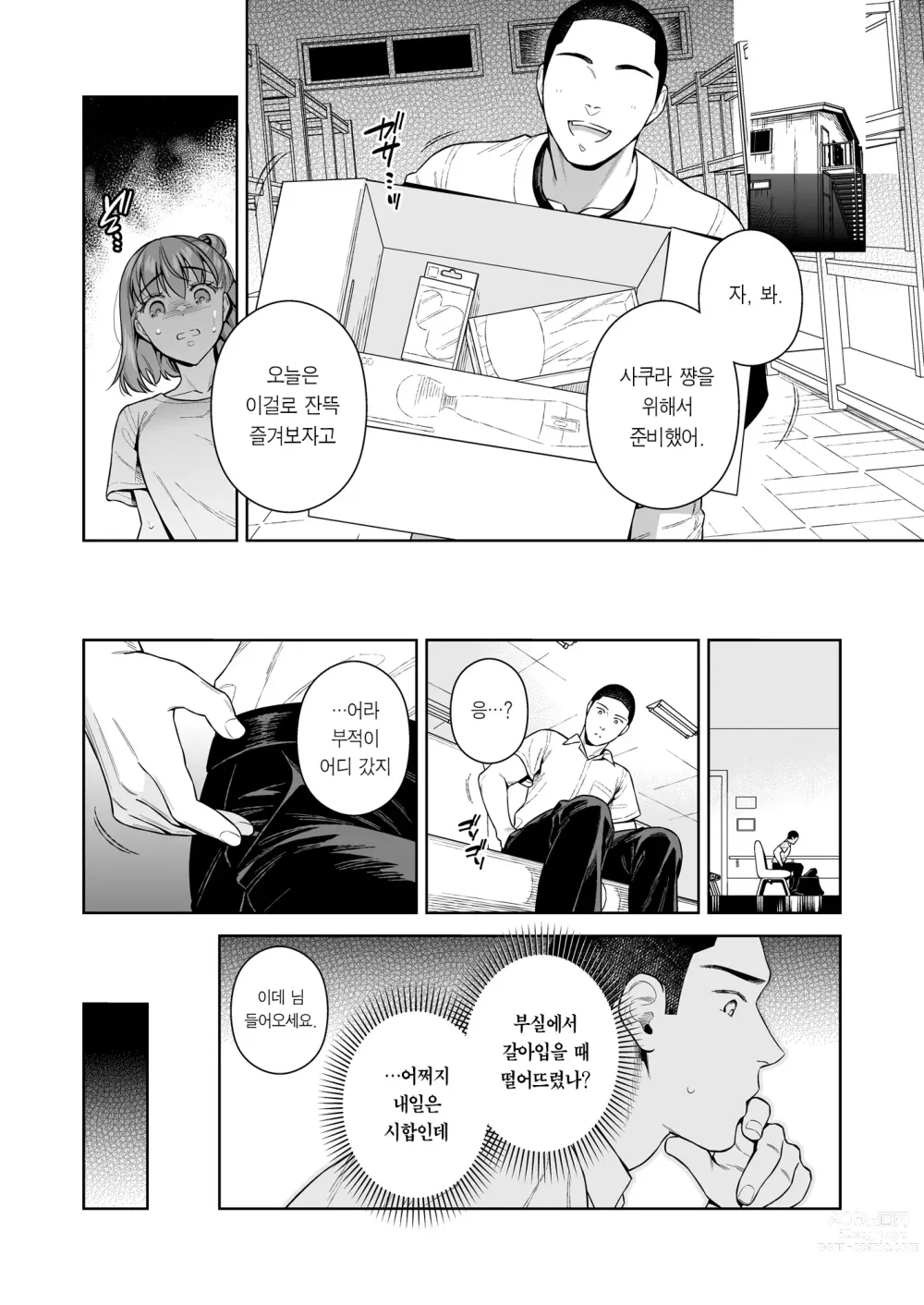 Page 37 of doujinshi TRADE OFF 2 -모두의 욕망과 너의 바람-