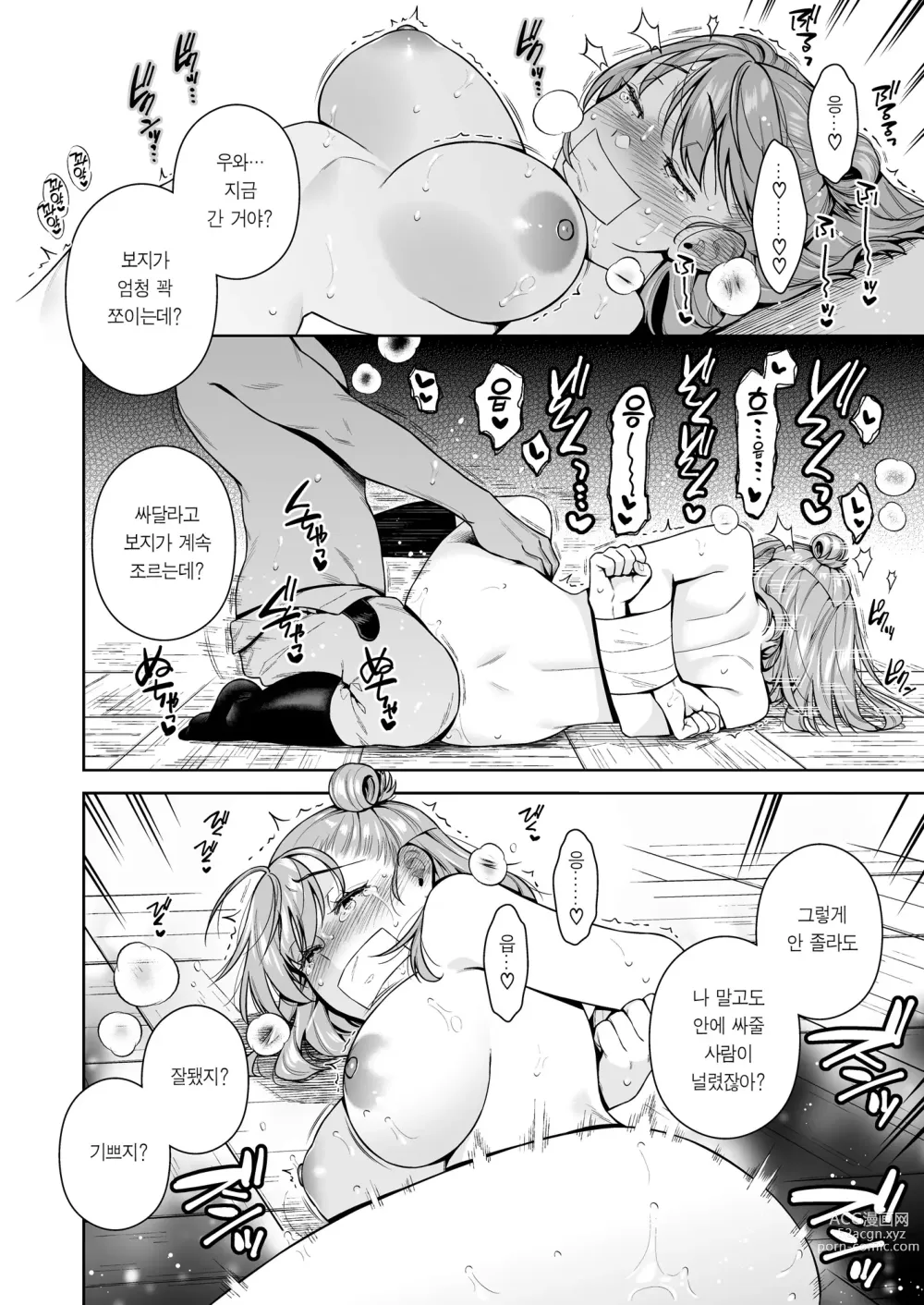 Page 43 of doujinshi TRADE OFF 2 -모두의 욕망과 너의 바람-