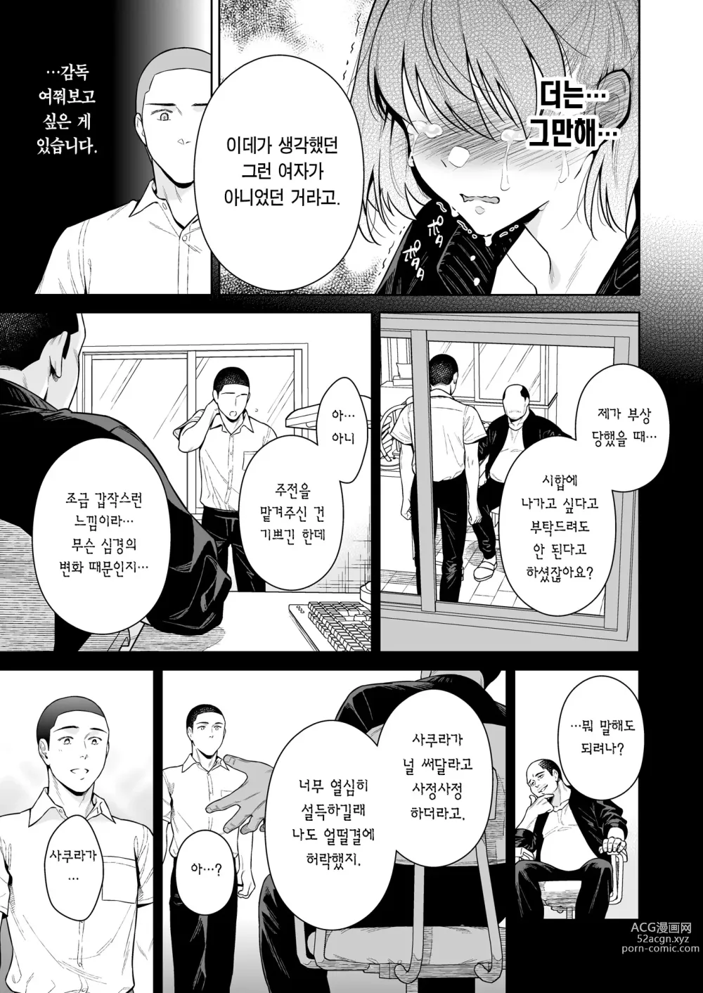 Page 48 of doujinshi TRADE OFF 2 -모두의 욕망과 너의 바람-