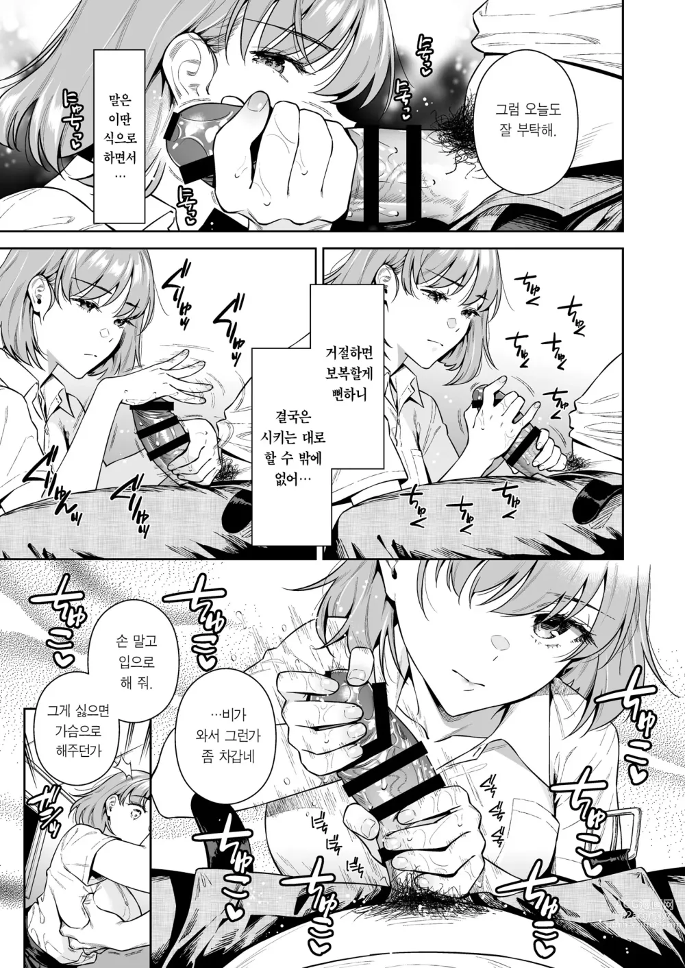 Page 6 of doujinshi TRADE OFF 2 -모두의 욕망과 너의 바람-