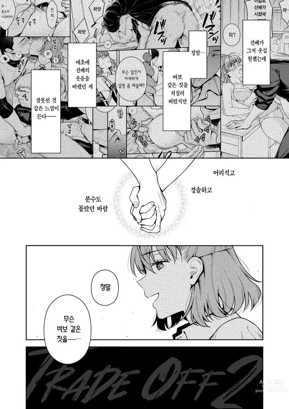 Page 67 of doujinshi TRADE OFF 2 -모두의 욕망과 너의 바람-