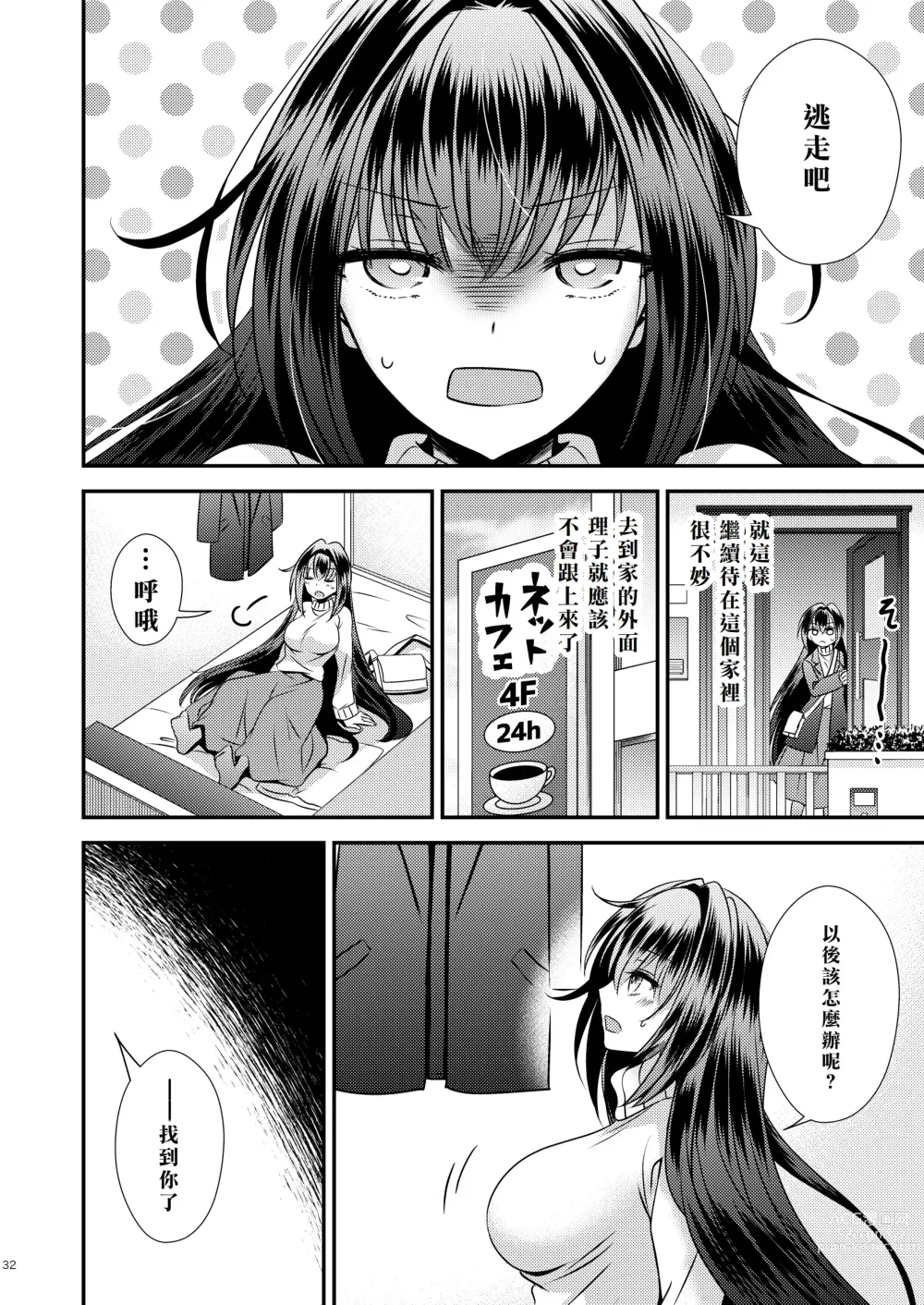 Page 32 of manga Seiyoku Shori ni Tsukatteita Imouto to Irekawatta Ani