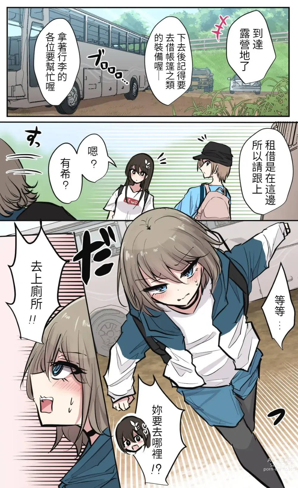 Page 14 of doujinshi 性欲バグってる４人組でキャンプ行く話 【醫學院好難讀CMUMT43個人翻譯】