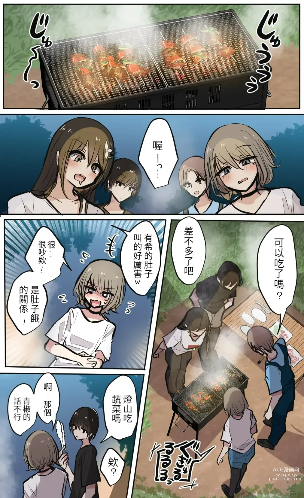 Page 26 of doujinshi 性欲バグってる４人組でキャンプ行く話 【醫學院好難讀CMUMT43個人翻譯】