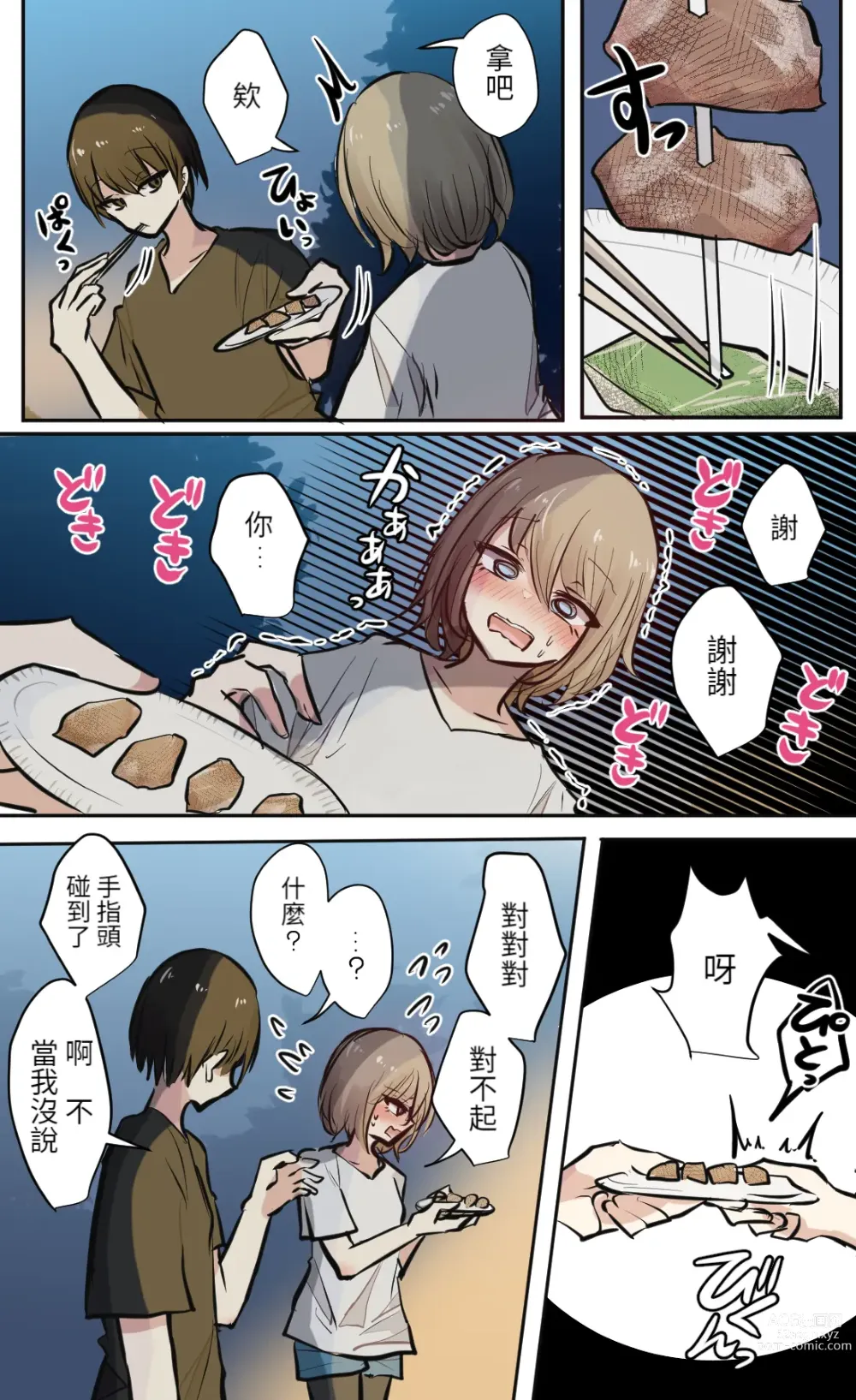 Page 27 of doujinshi 性欲バグってる４人組でキャンプ行く話 【醫學院好難讀CMUMT43個人翻譯】