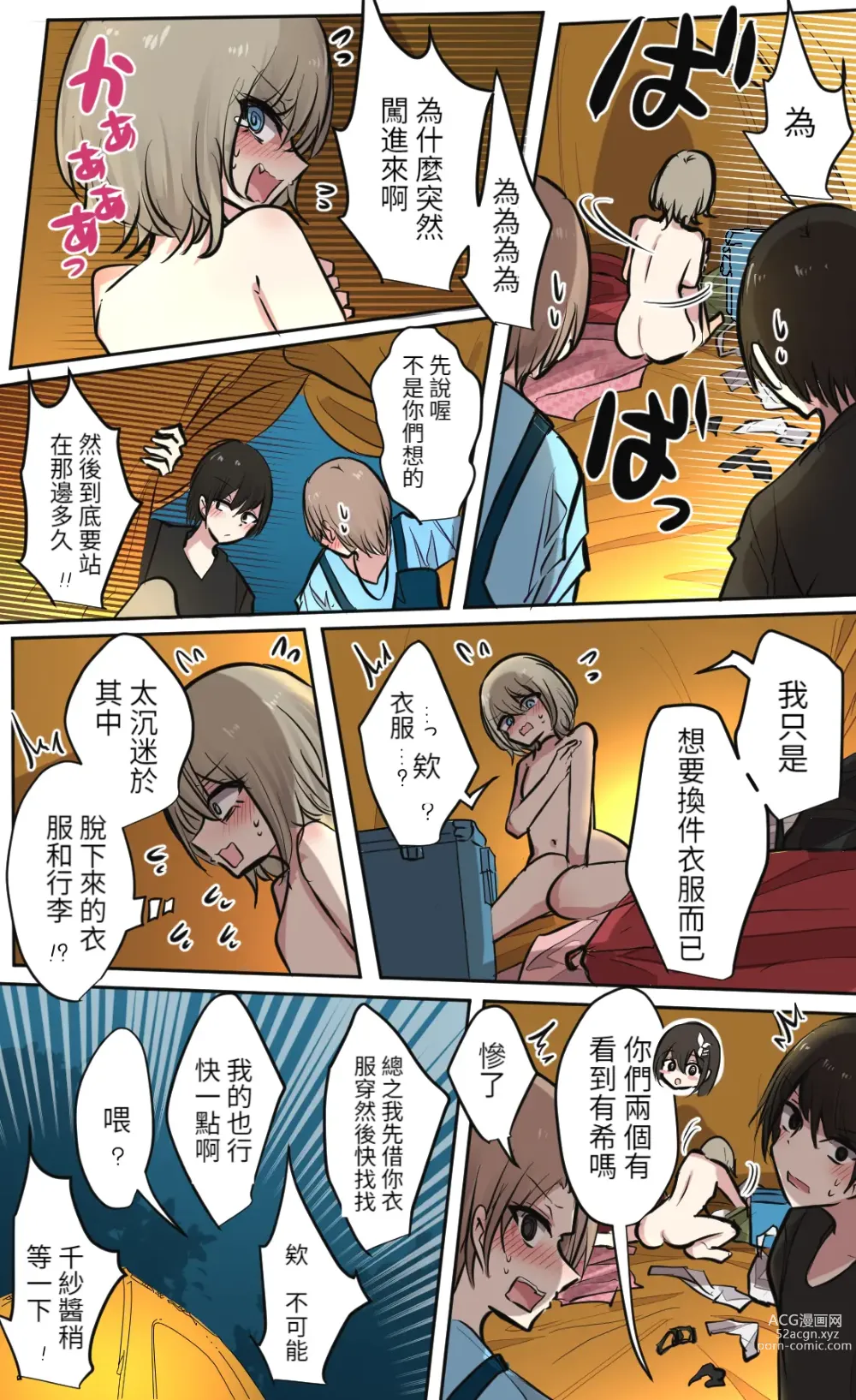 Page 36 of doujinshi 性欲バグってる４人組でキャンプ行く話 【醫學院好難讀CMUMT43個人翻譯】