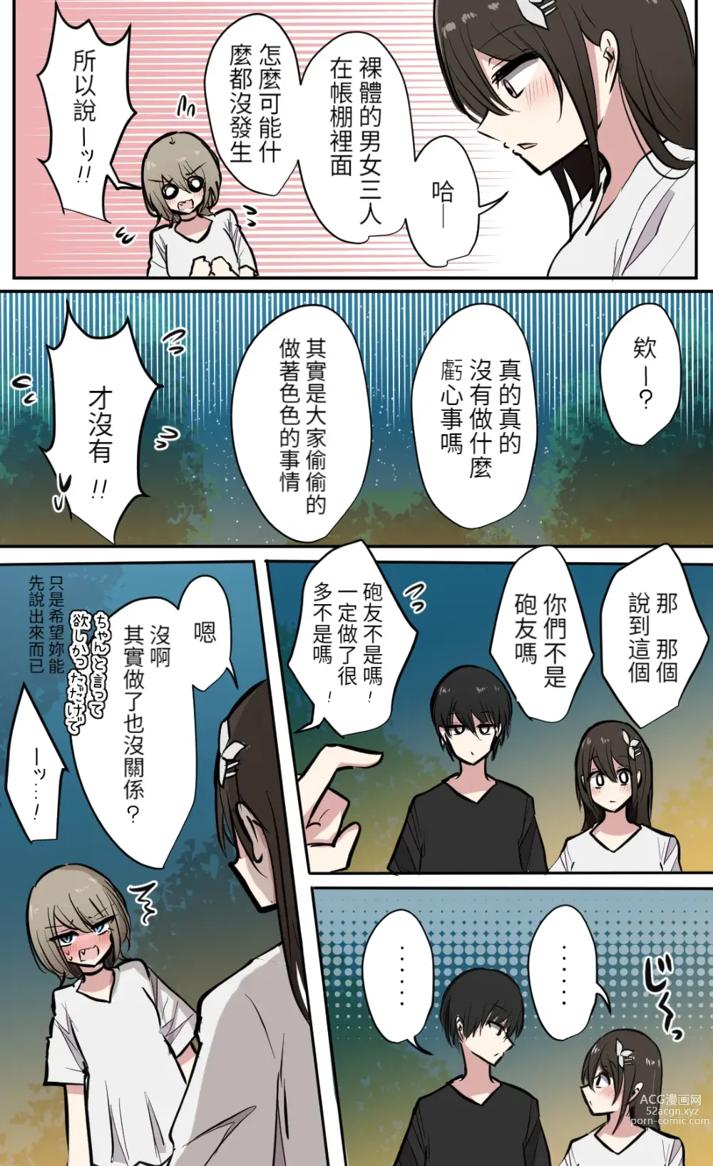 Page 39 of doujinshi 性欲バグってる４人組でキャンプ行く話 【醫學院好難讀CMUMT43個人翻譯】