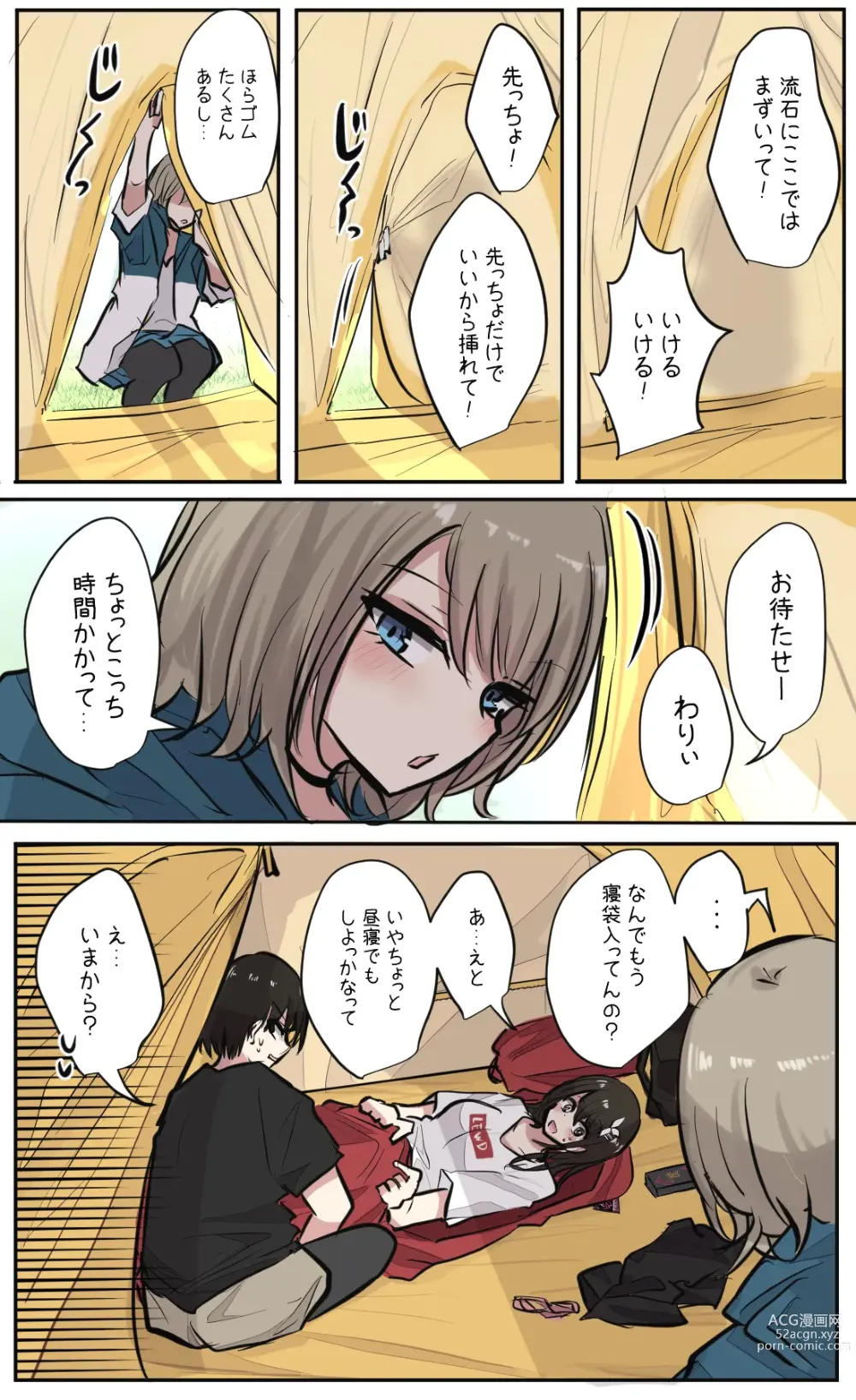 Page 75 of doujinshi 性欲バグってる４人組でキャンプ行く話 【醫學院好難讀CMUMT43個人翻譯】