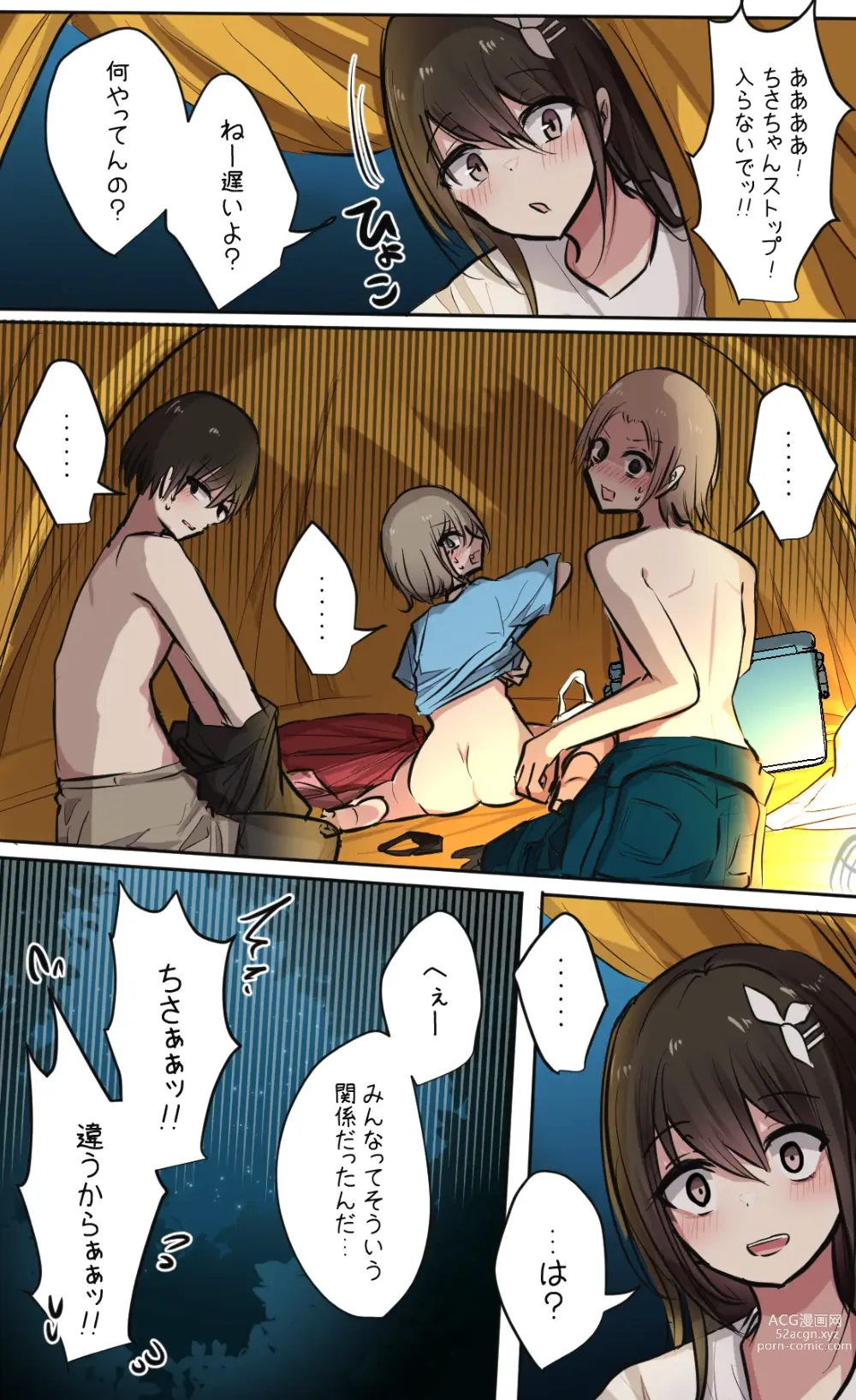 Page 87 of doujinshi 性欲バグってる４人組でキャンプ行く話 【醫學院好難讀CMUMT43個人翻譯】