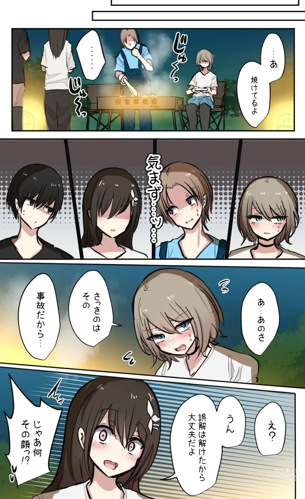 Page 88 of doujinshi 性欲バグってる４人組でキャンプ行く話 【醫學院好難讀CMUMT43個人翻譯】