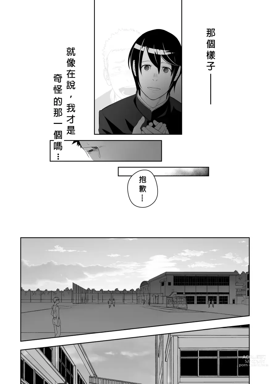 Page 14 of doujinshi 大概這就是愛情也說不定。 2