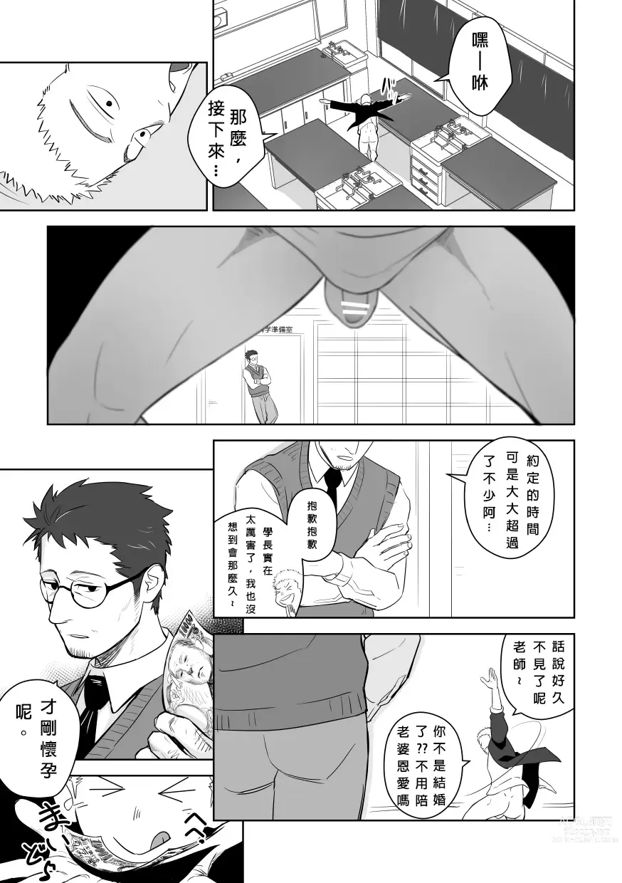 Page 19 of doujinshi 大概這就是愛情也說不定。 2