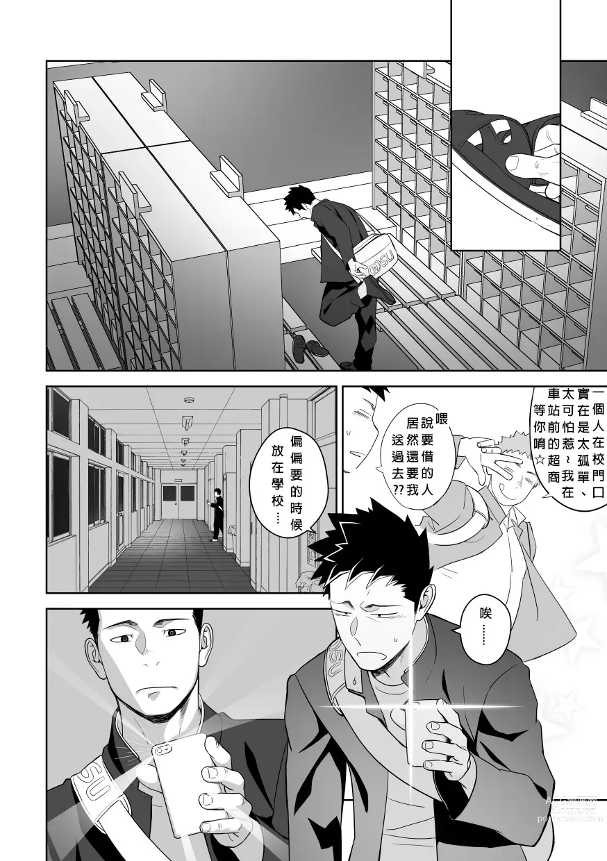 Page 22 of doujinshi 大概這就是愛情也說不定。 2